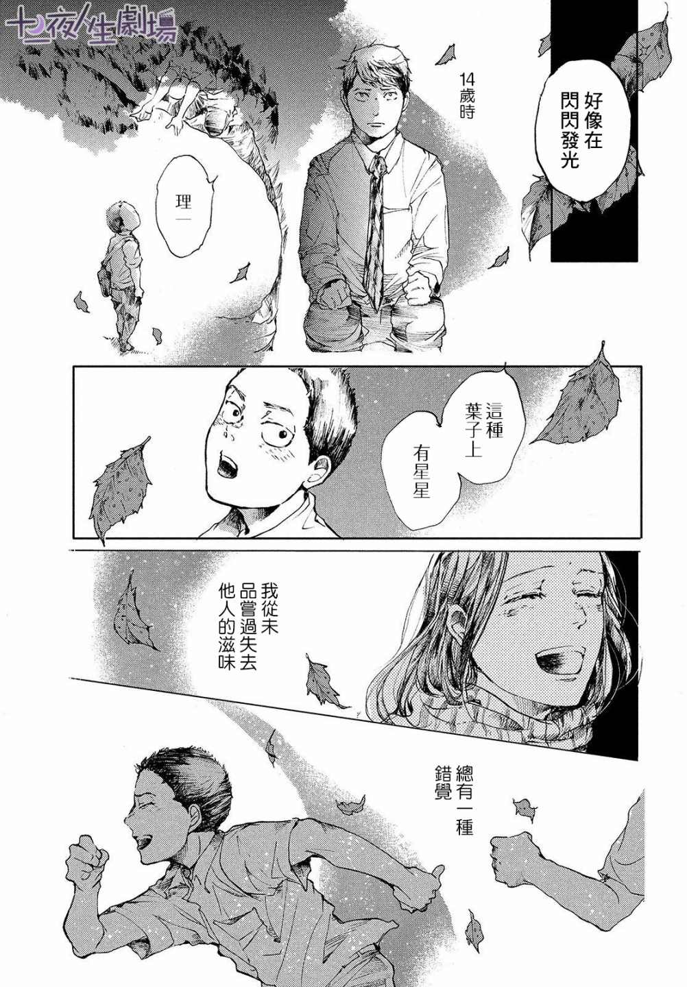 《宛若银河的谢幕》漫画最新章节第8话 你的色彩免费下拉式在线观看章节第【11】张图片