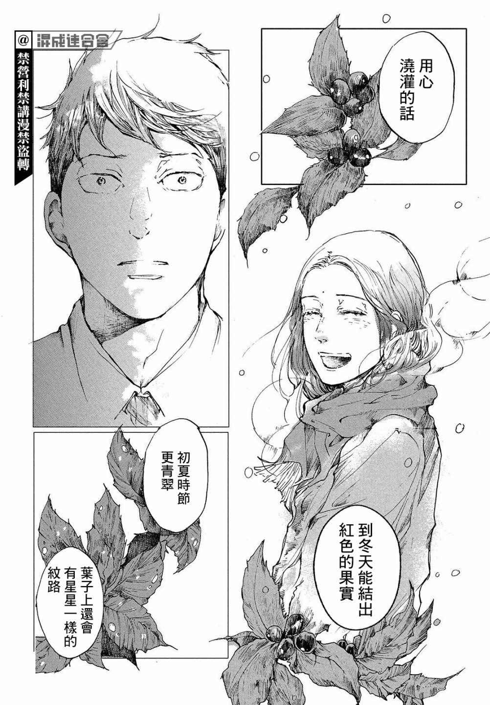 《宛若银河的谢幕》漫画最新章节第8话 你的色彩免费下拉式在线观看章节第【10】张图片