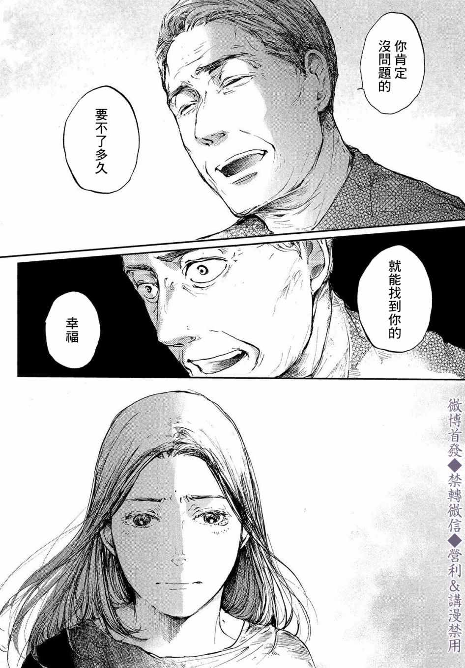 《宛若银河的谢幕》漫画最新章节第2话 传说的由来免费下拉式在线观看章节第【39】张图片