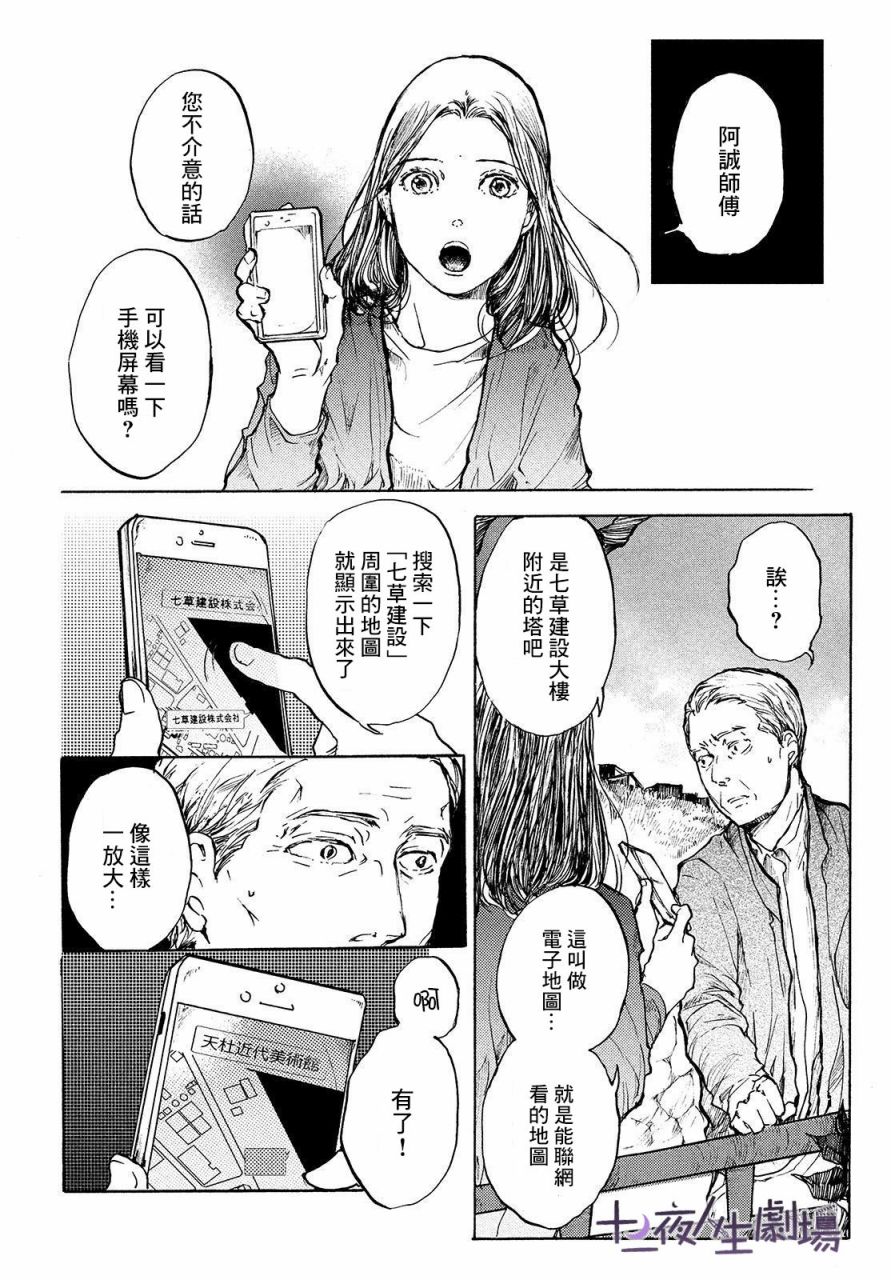 《宛若银河的谢幕》漫画最新章节第16话 连通心声之光免费下拉式在线观看章节第【16】张图片