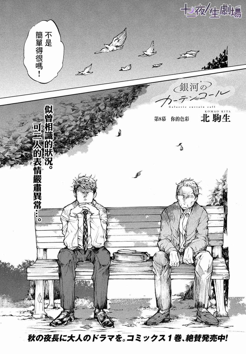 《宛若银河的谢幕》漫画最新章节第8话 你的色彩免费下拉式在线观看章节第【3】张图片