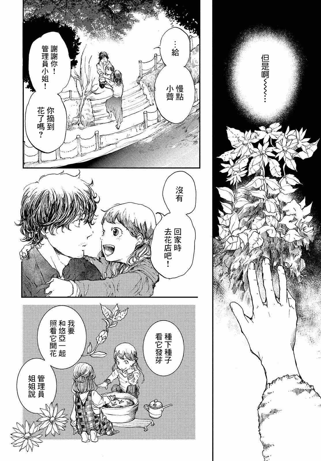 《宛若银河的谢幕》漫画最新章节第4话免费下拉式在线观看章节第【23】张图片