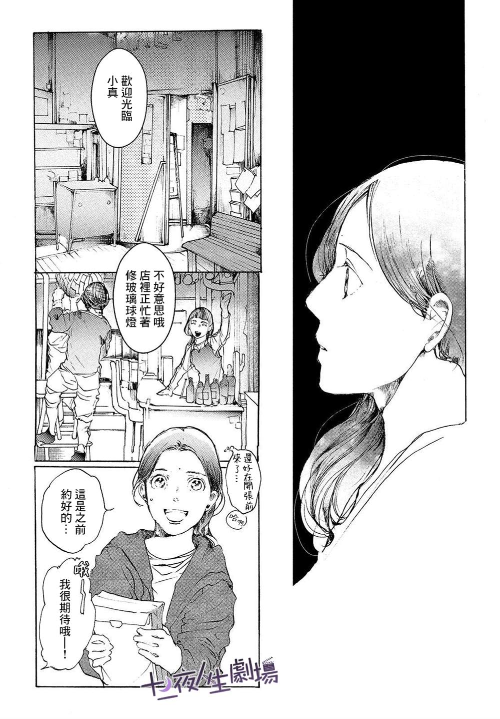 《宛若银河的谢幕》漫画最新章节第9话 跨越彼岸免费下拉式在线观看章节第【19】张图片