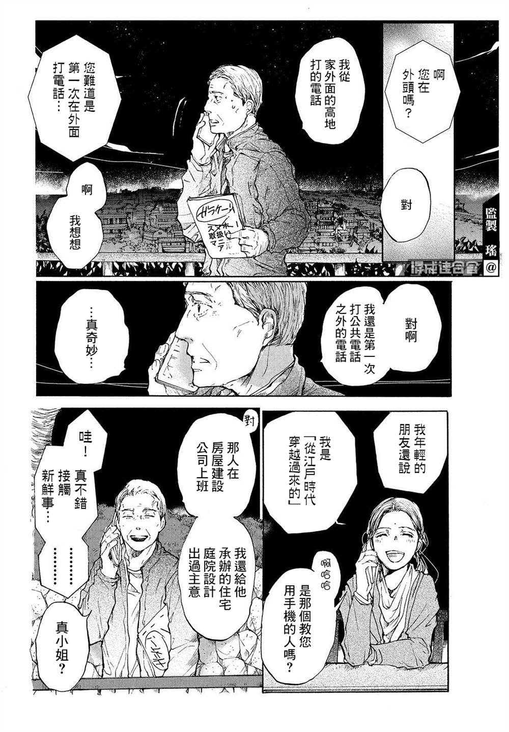 《宛若银河的谢幕》漫画最新章节第11话 在星空树下晚安免费下拉式在线观看章节第【20】张图片