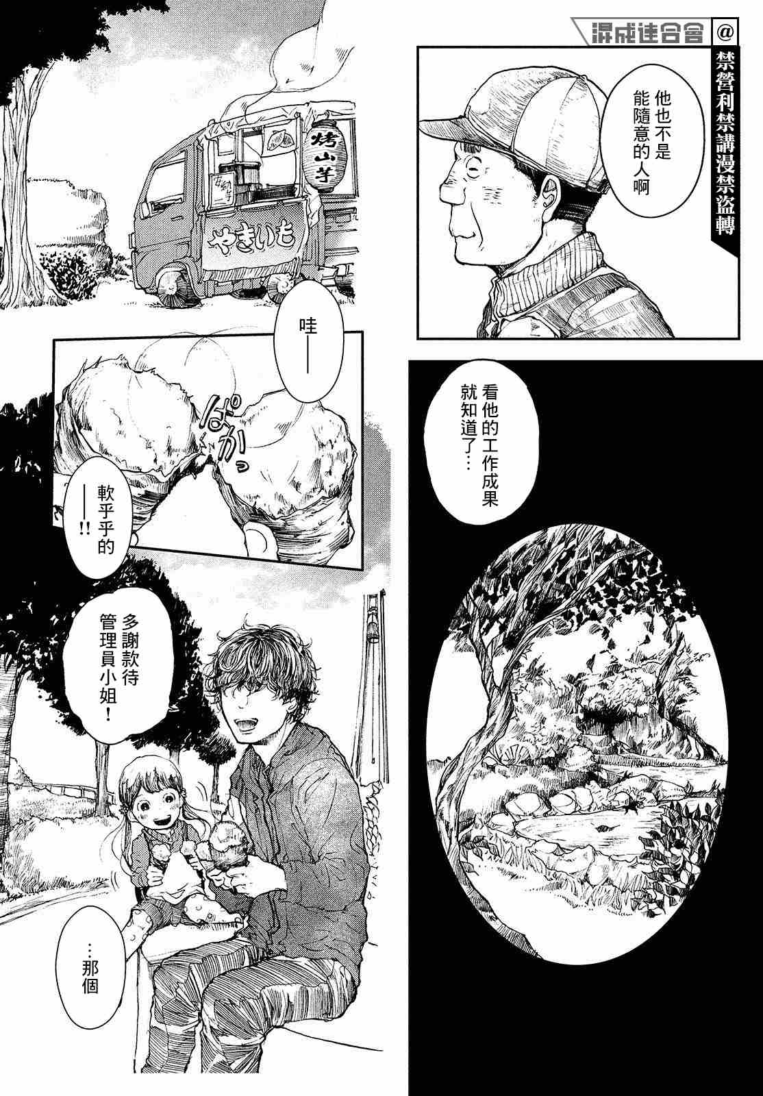 《宛若银河的谢幕》漫画最新章节第4话免费下拉式在线观看章节第【8】张图片