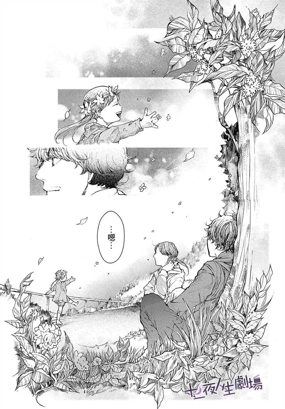 《宛若银河的谢幕》漫画最新章节第11话 在星空树下晚安免费下拉式在线观看章节第【9】张图片