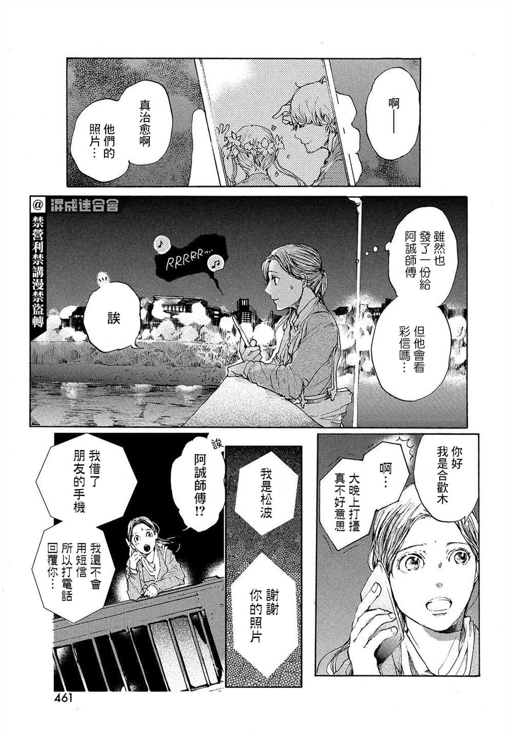 《宛若银河的谢幕》漫画最新章节第11话 在星空树下晚安免费下拉式在线观看章节第【19】张图片