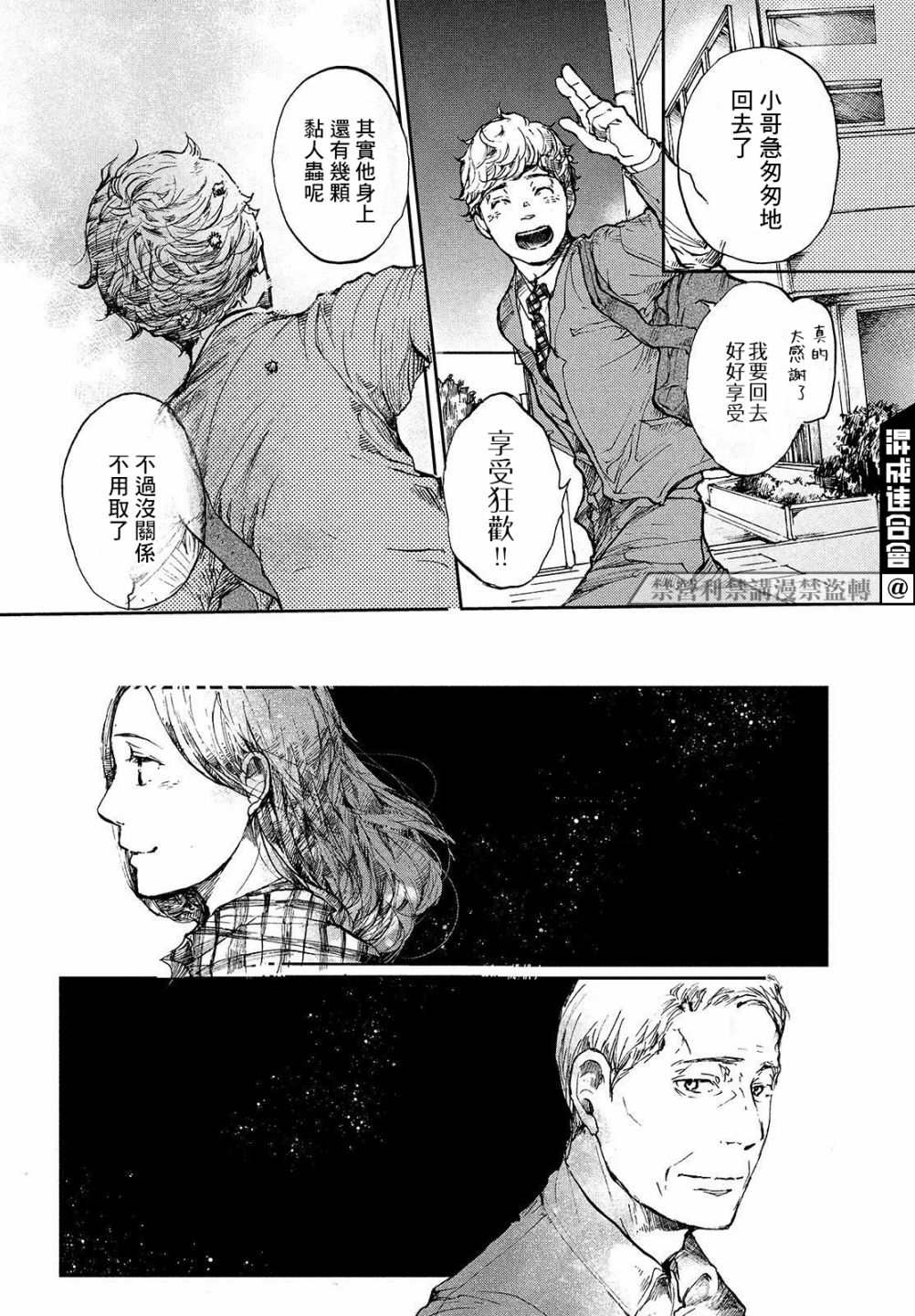 《宛若银河的谢幕》漫画最新章节幕间免费下拉式在线观看章节第【12】张图片