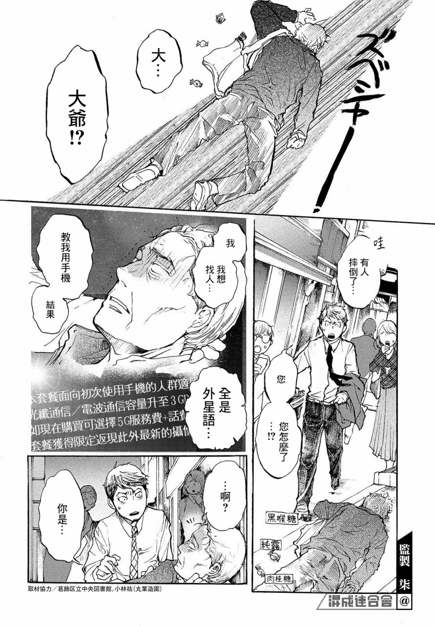 《宛若银河的谢幕》漫画最新章节第7话免费下拉式在线观看章节第【24】张图片