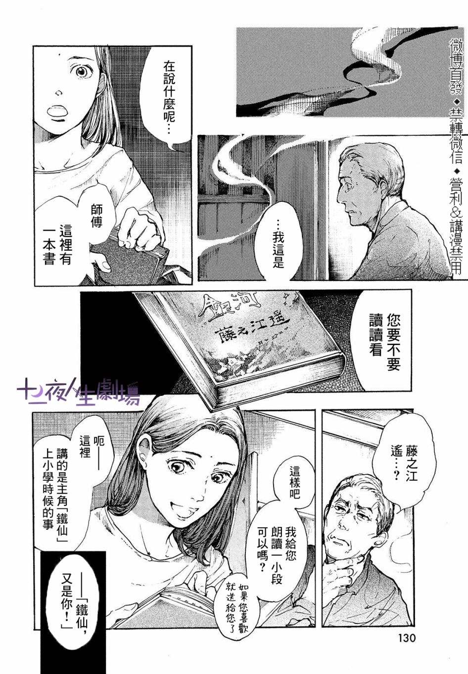 《宛若银河的谢幕》漫画最新章节第1话 曲终人未散免费下拉式在线观看章节第【27】张图片