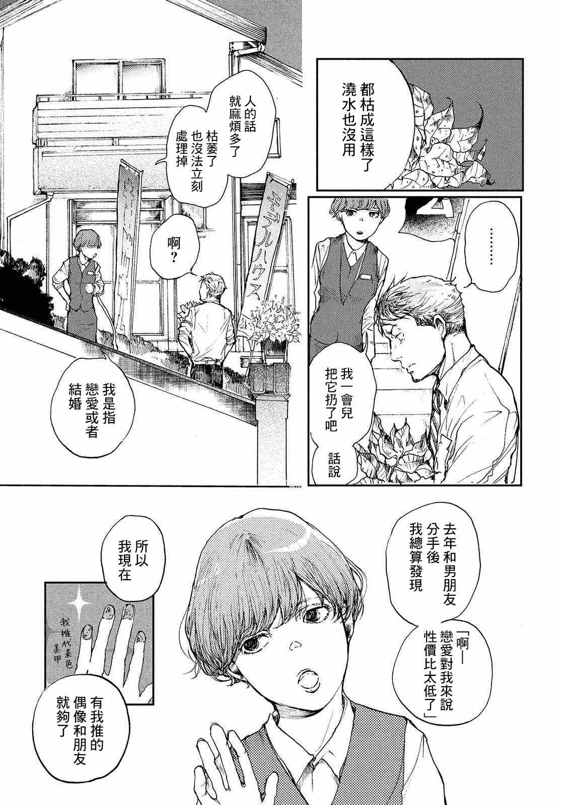 《宛若银河的谢幕》漫画最新章节第4话免费下拉式在线观看章节第【20】张图片