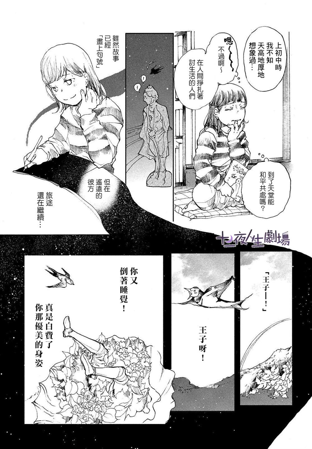 《宛若银河的谢幕》漫画最新章节第9话 跨越彼岸免费下拉式在线观看章节第【23】张图片