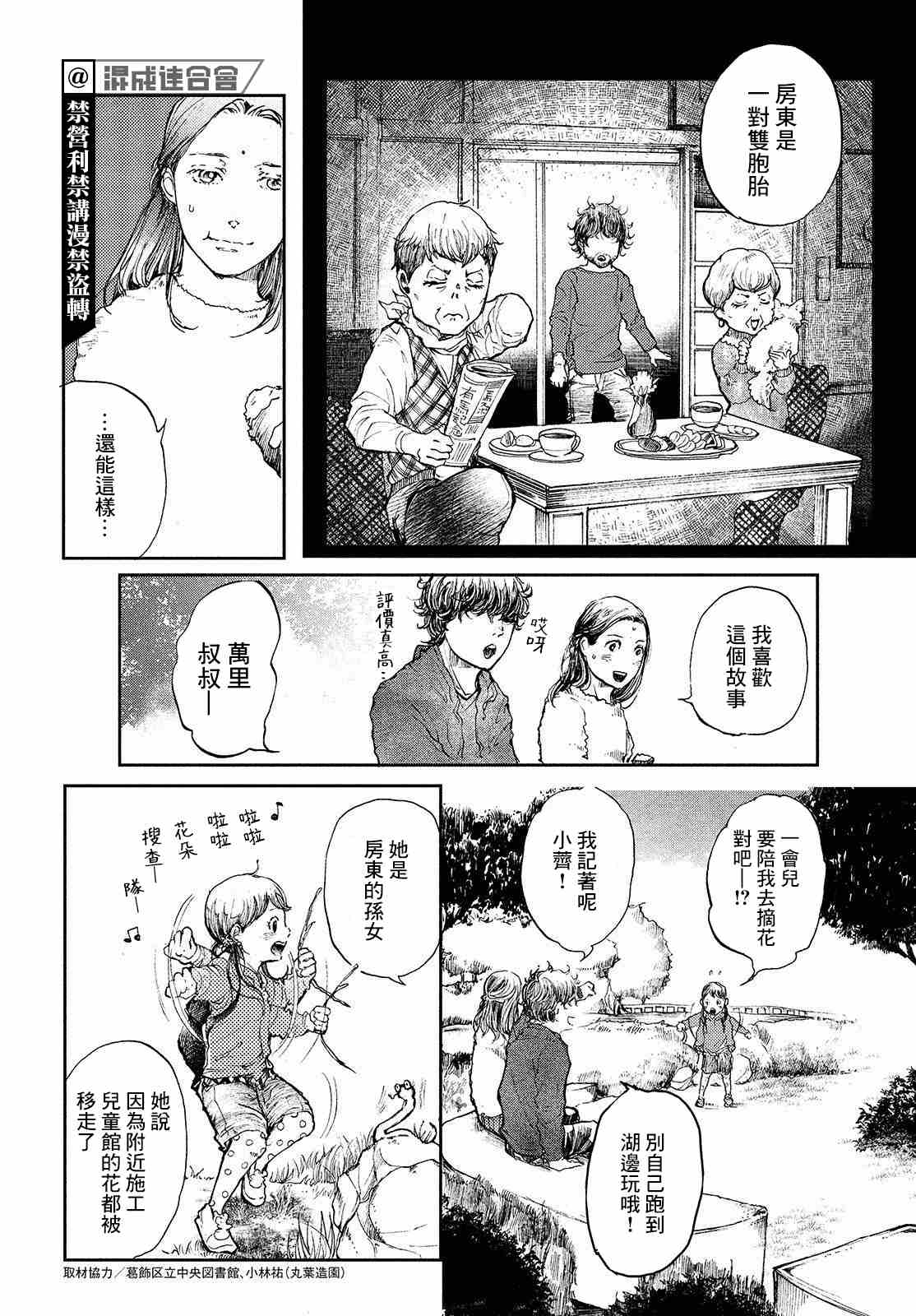 《宛若银河的谢幕》漫画最新章节第4话免费下拉式在线观看章节第【13】张图片