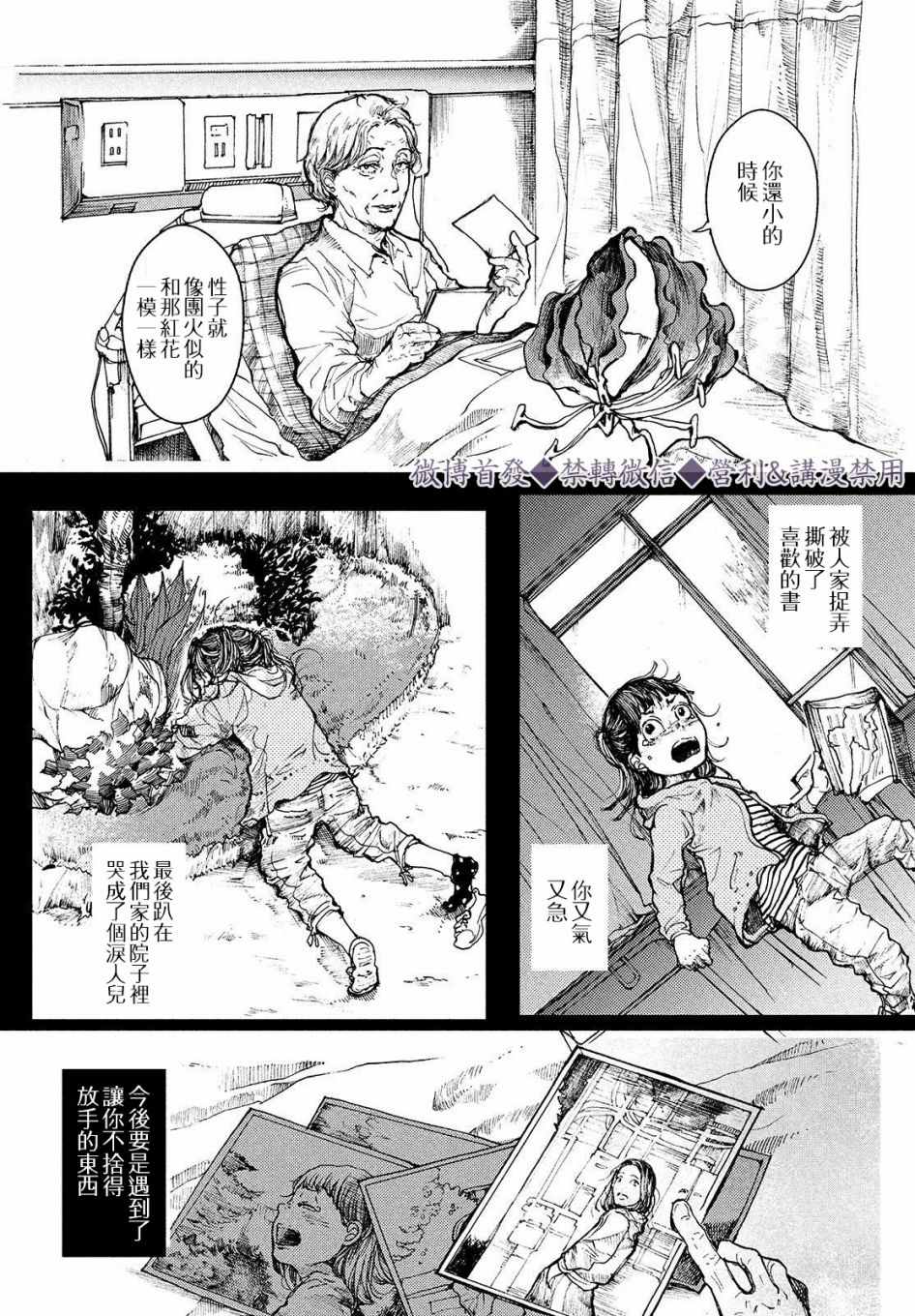 《宛若银河的谢幕》漫画最新章节第2话 传说的由来免费下拉式在线观看章节第【2】张图片