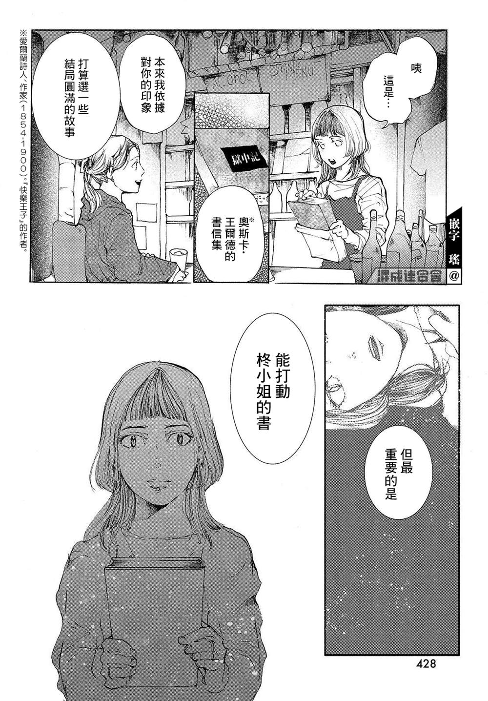 《宛若银河的谢幕》漫画最新章节第9话 跨越彼岸免费下拉式在线观看章节第【20】张图片