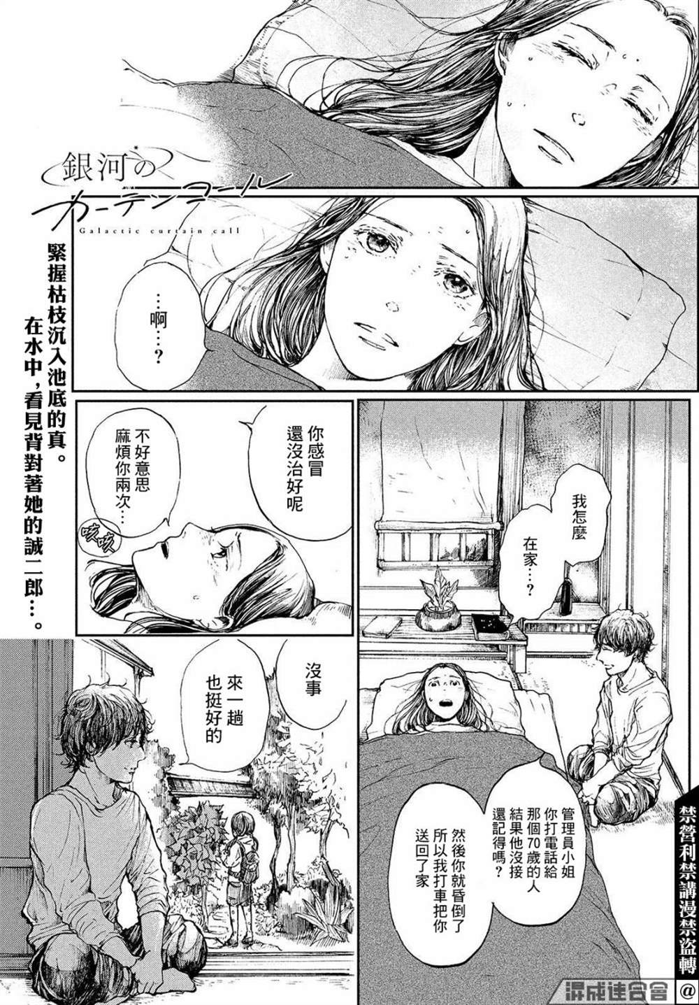 《宛若银河的谢幕》漫画最新章节第5话 新的星星免费下拉式在线观看章节第【1】张图片