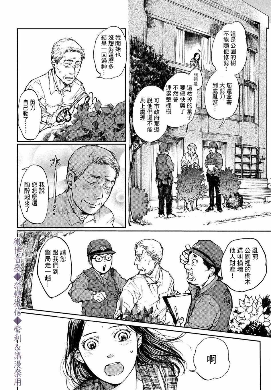 《宛若银河的谢幕》漫画最新章节第2话 传说的由来免费下拉式在线观看章节第【10】张图片