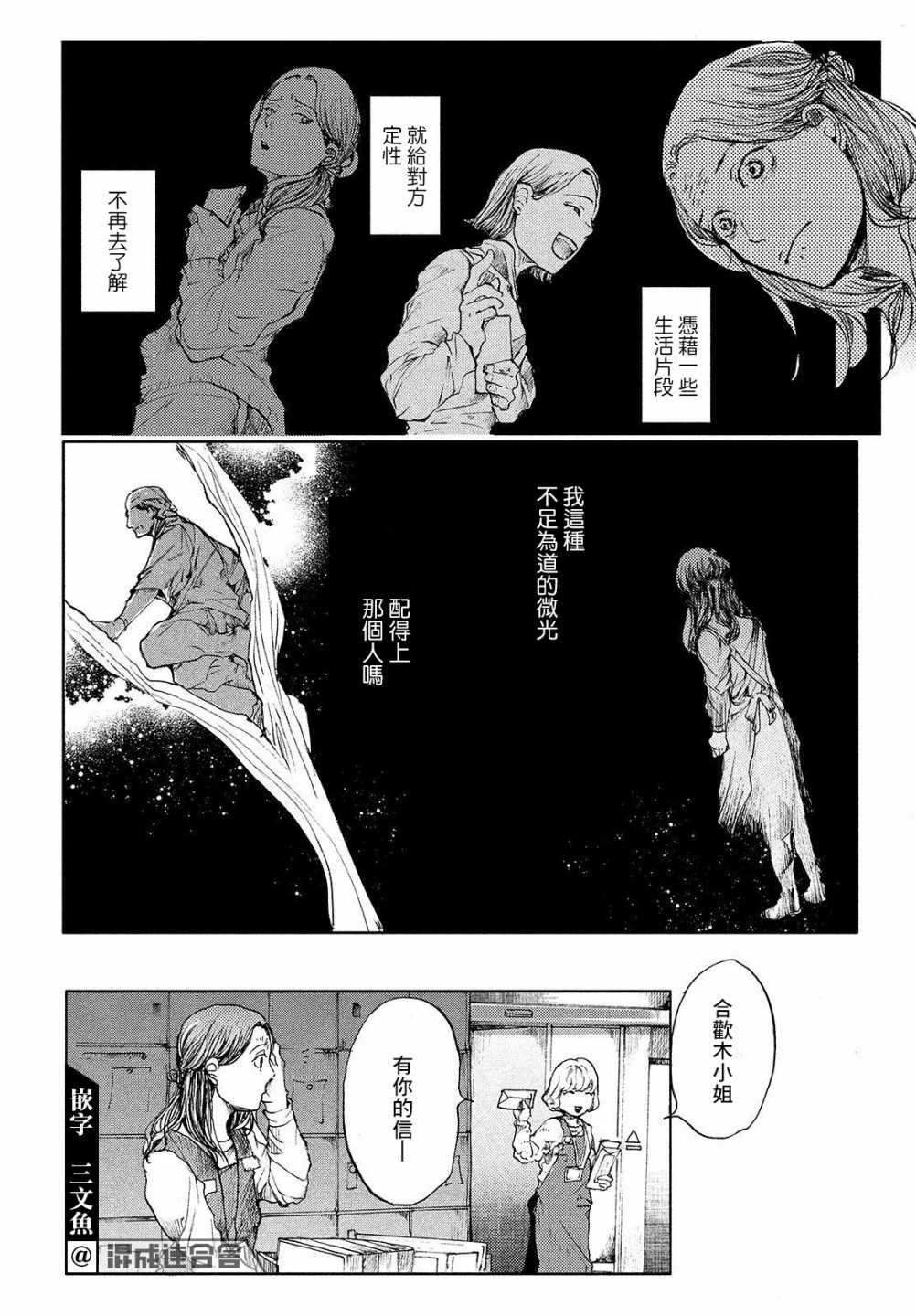 《宛若银河的谢幕》漫画最新章节第8话 你的色彩免费下拉式在线观看章节第【24】张图片