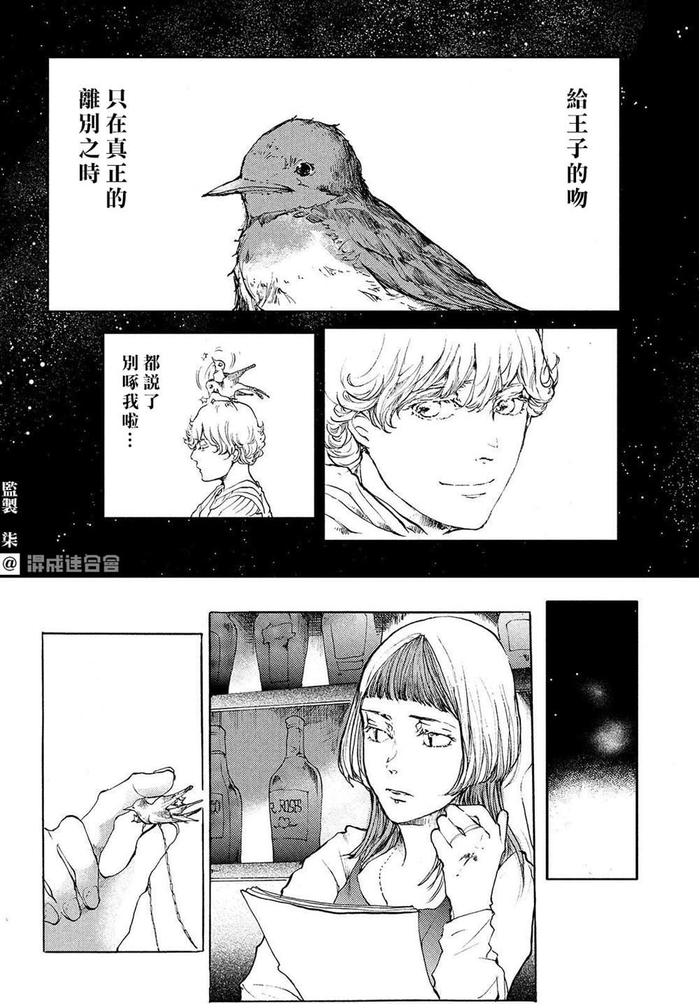 《宛若银河的谢幕》漫画最新章节第9话 跨越彼岸免费下拉式在线观看章节第【26】张图片