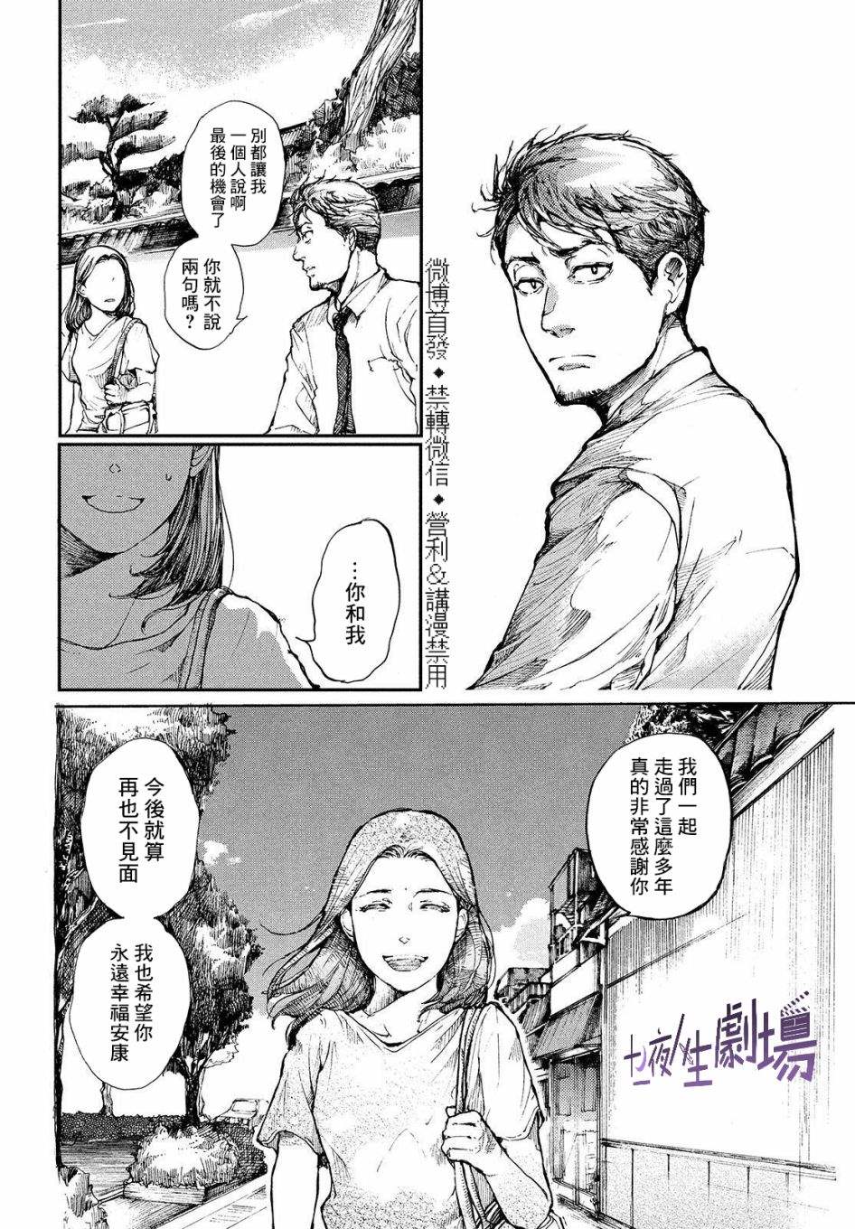 《宛若银河的谢幕》漫画最新章节第1话 曲终人未散免费下拉式在线观看章节第【7】张图片