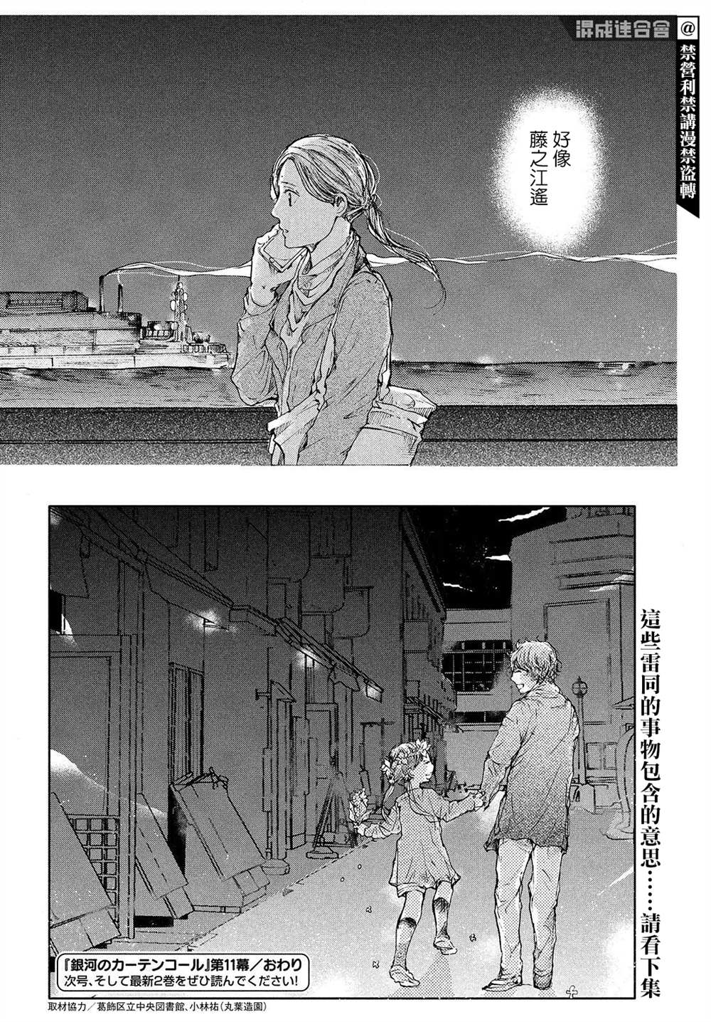 《宛若银河的谢幕》漫画最新章节第11话 在星空树下晚安免费下拉式在线观看章节第【26】张图片