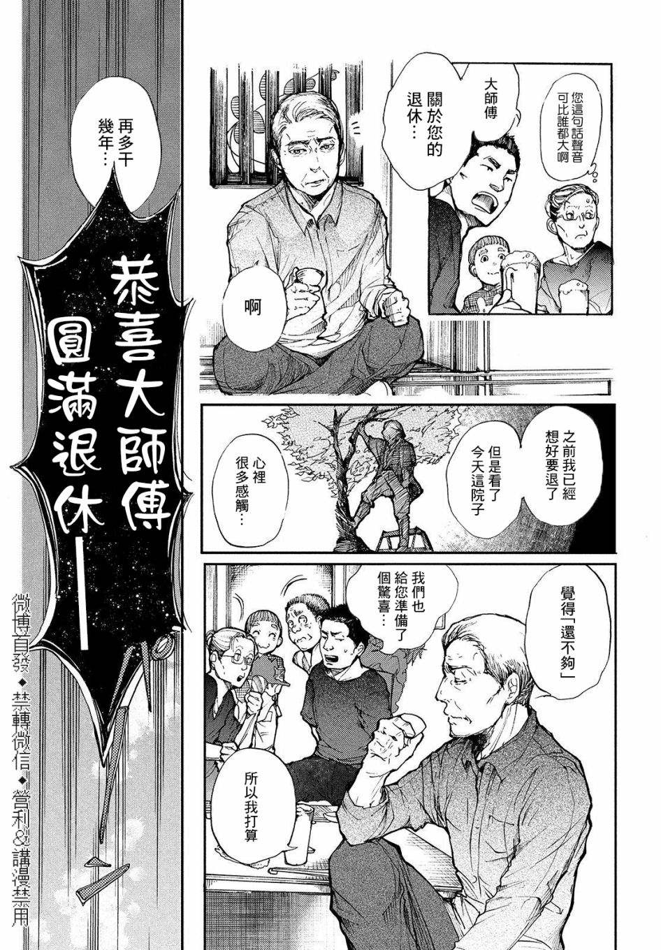 《宛若银河的谢幕》漫画最新章节第1话 曲终人未散免费下拉式在线观看章节第【14】张图片