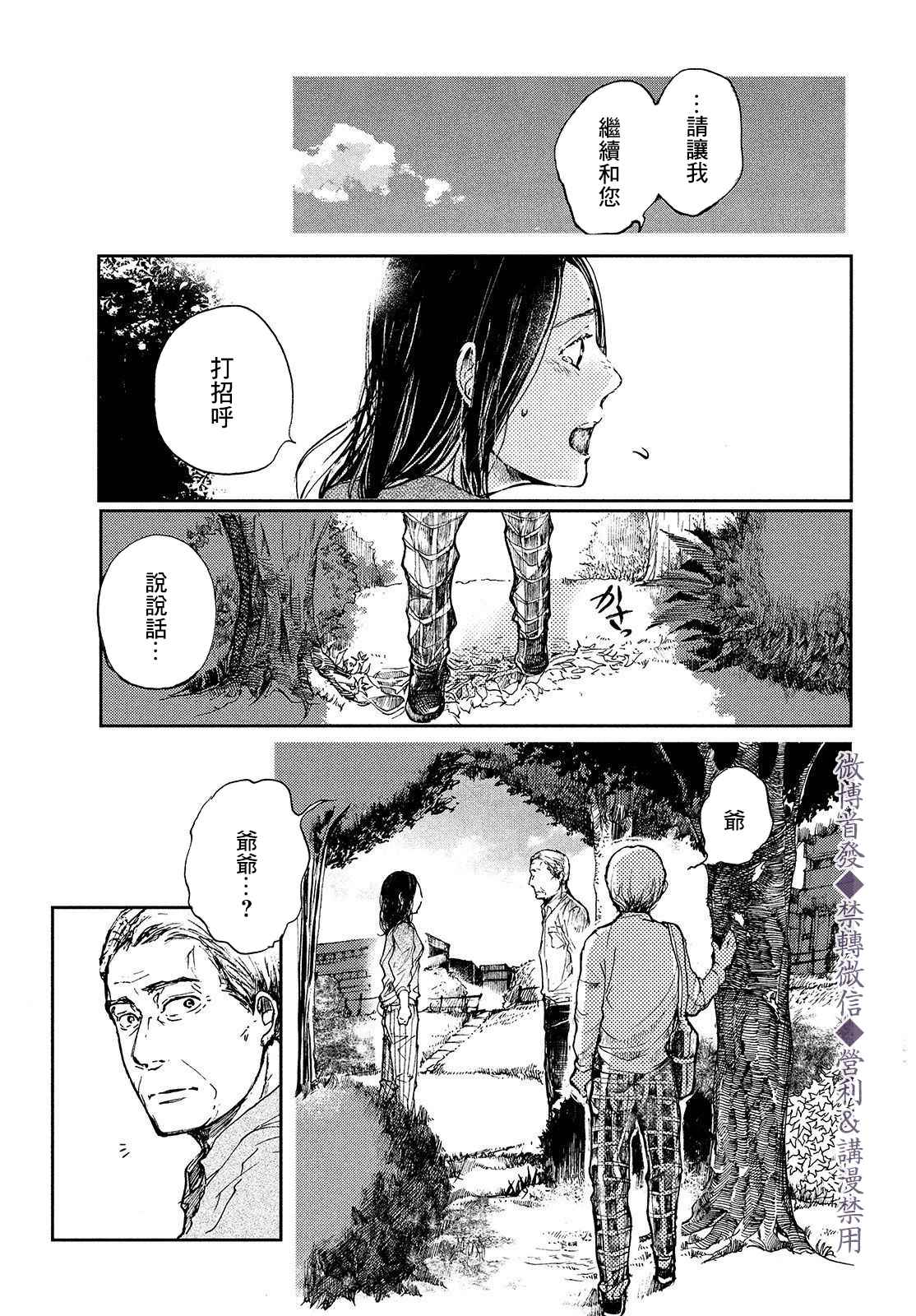 《宛若银河的谢幕》漫画最新章节第3话 命运之花免费下拉式在线观看章节第【9】张图片