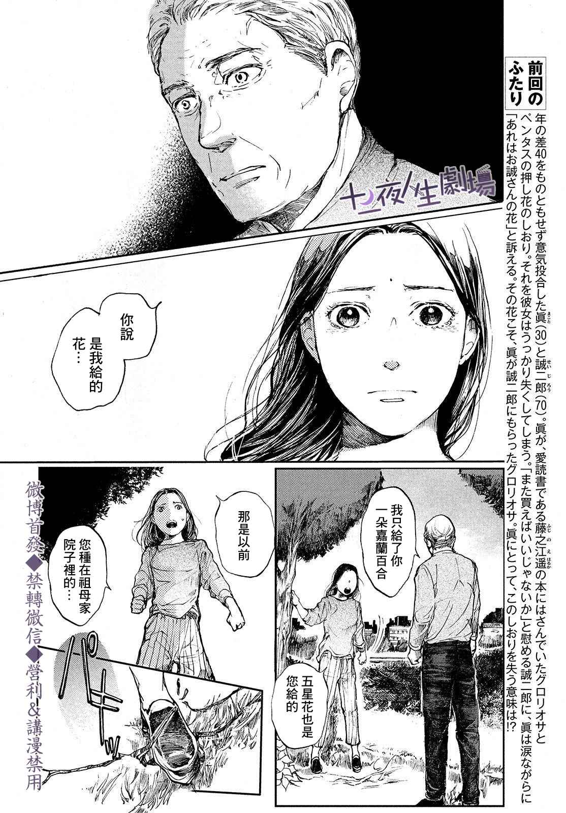 《宛若银河的谢幕》漫画最新章节第3话 命运之花免费下拉式在线观看章节第【2】张图片