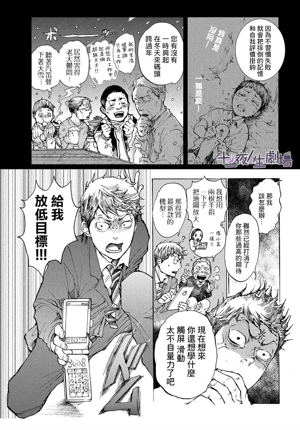 《宛若银河的谢幕》漫画最新章节第9话 跨越彼岸免费下拉式在线观看章节第【5】张图片