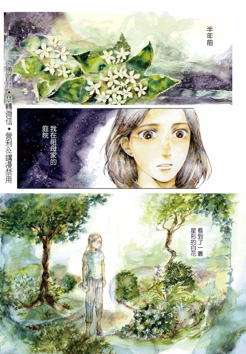 《宛若银河的谢幕》漫画最新章节第1话 曲终人未散免费下拉式在线观看章节第【3】张图片