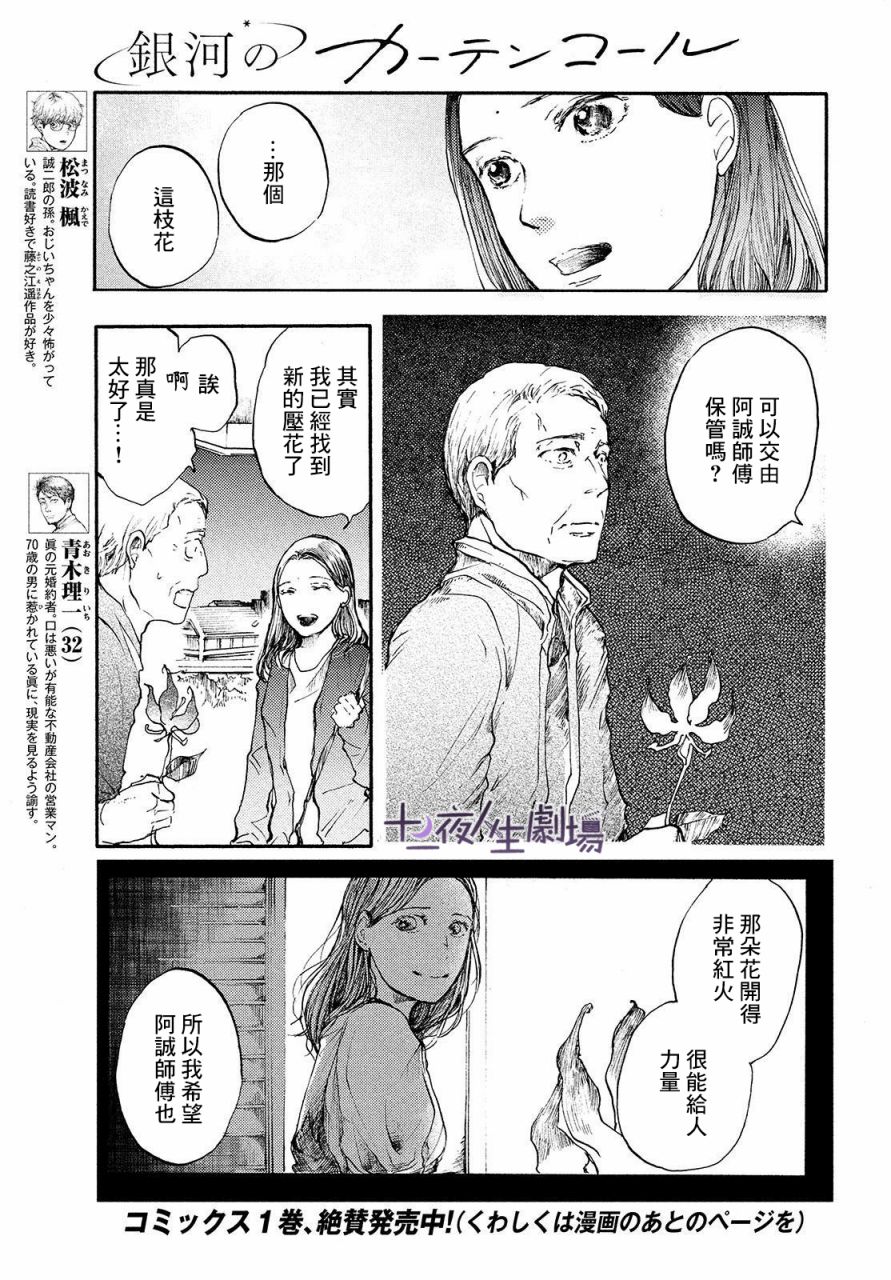 《宛若银河的谢幕》漫画最新章节第7话免费下拉式在线观看章节第【5】张图片