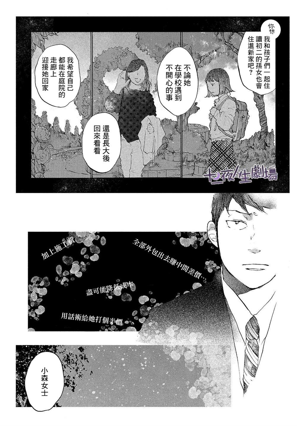 《宛若银河的谢幕》漫画最新章节第10话 我们的银河免费下拉式在线观看章节第【27】张图片