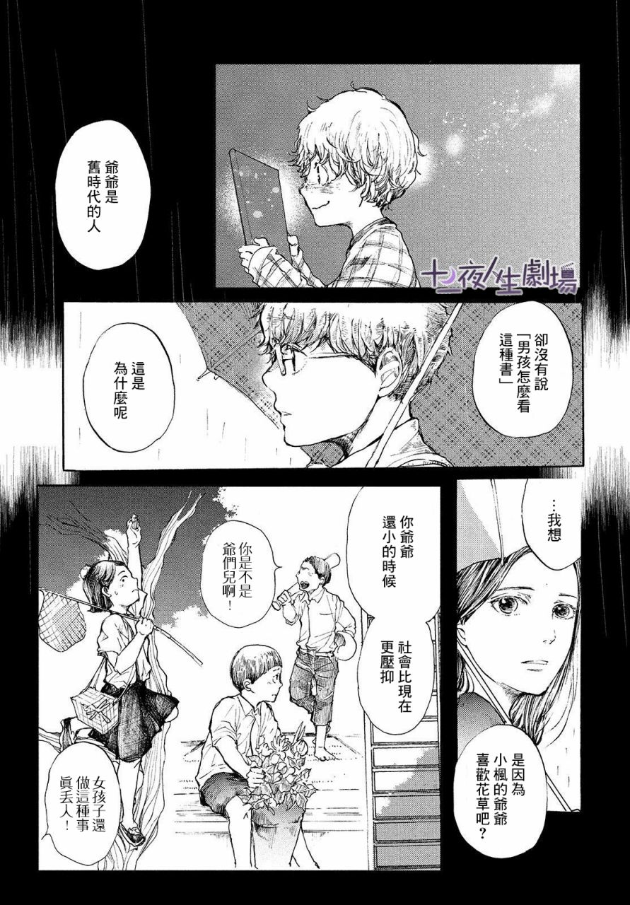 《宛若银河的谢幕》漫画最新章节第7话免费下拉式在线观看章节第【15】张图片