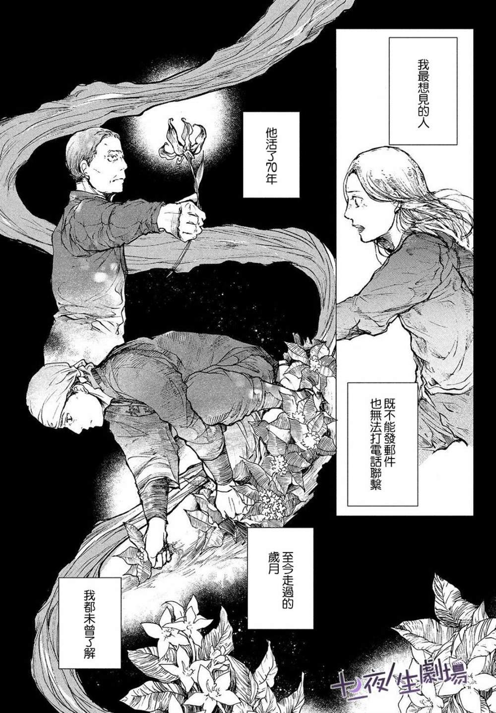 《宛若银河的谢幕》漫画最新章节第5话 新的星星免费下拉式在线观看章节第【24】张图片