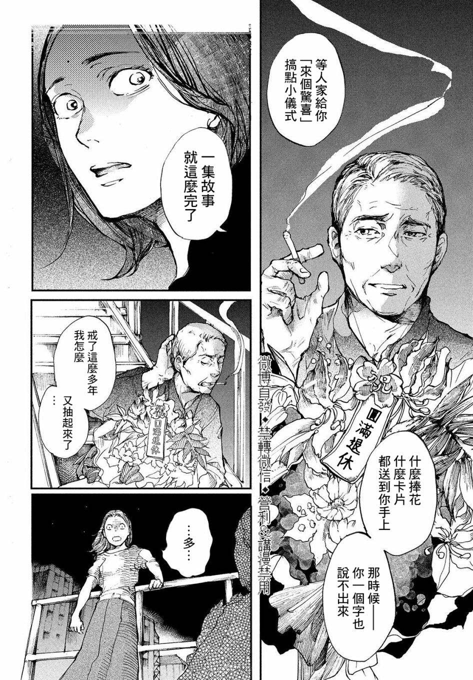 《宛若银河的谢幕》漫画最新章节第1话 曲终人未散免费下拉式在线观看章节第【17】张图片