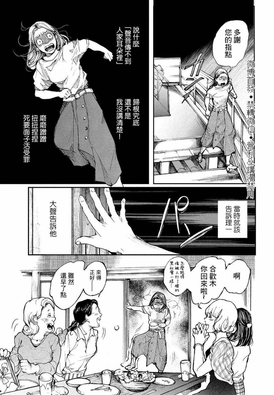 《宛若银河的谢幕》漫画最新章节第1话 曲终人未散免费下拉式在线观看章节第【18】张图片