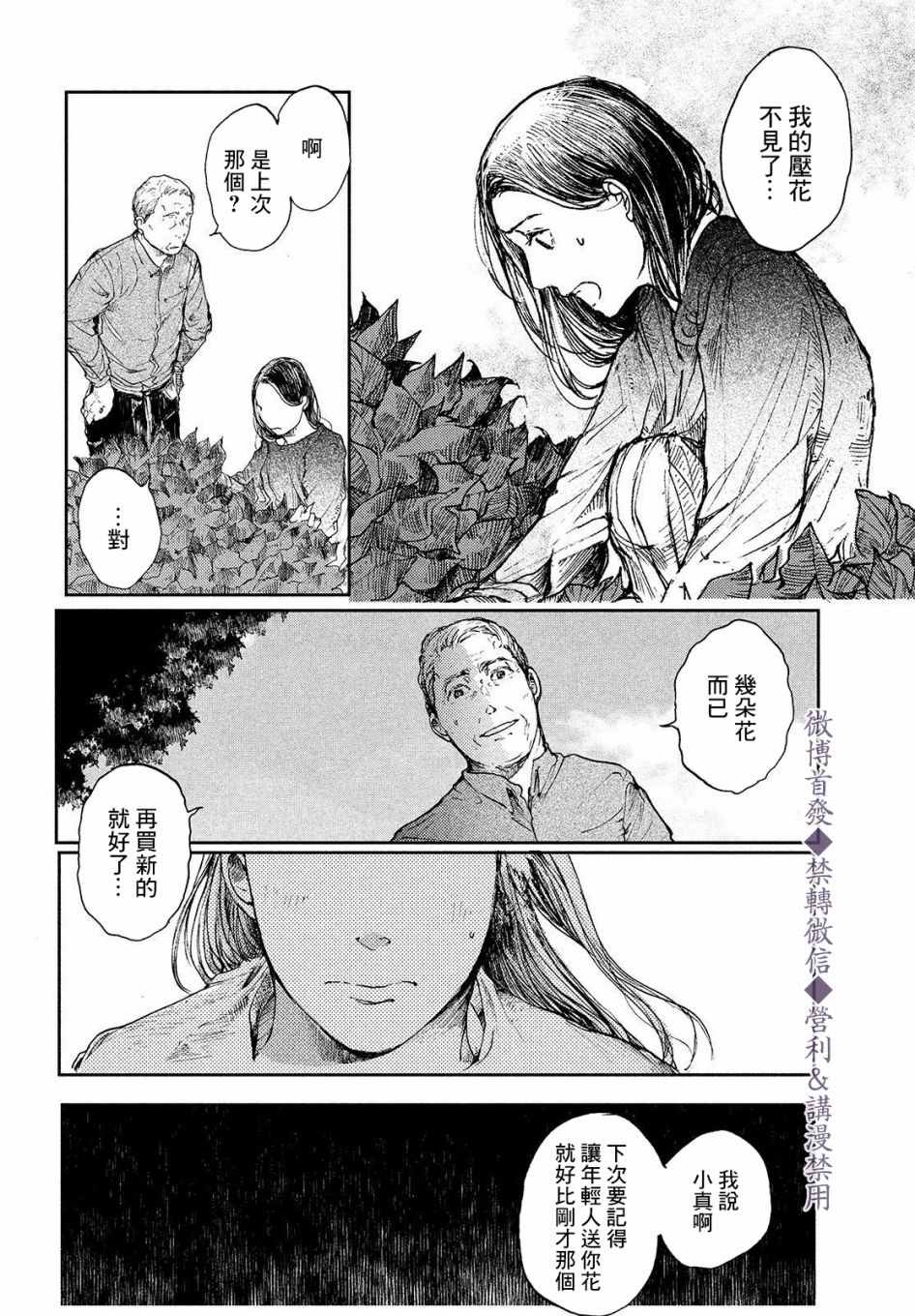 《宛若银河的谢幕》漫画最新章节第2话 传说的由来免费下拉式在线观看章节第【38】张图片