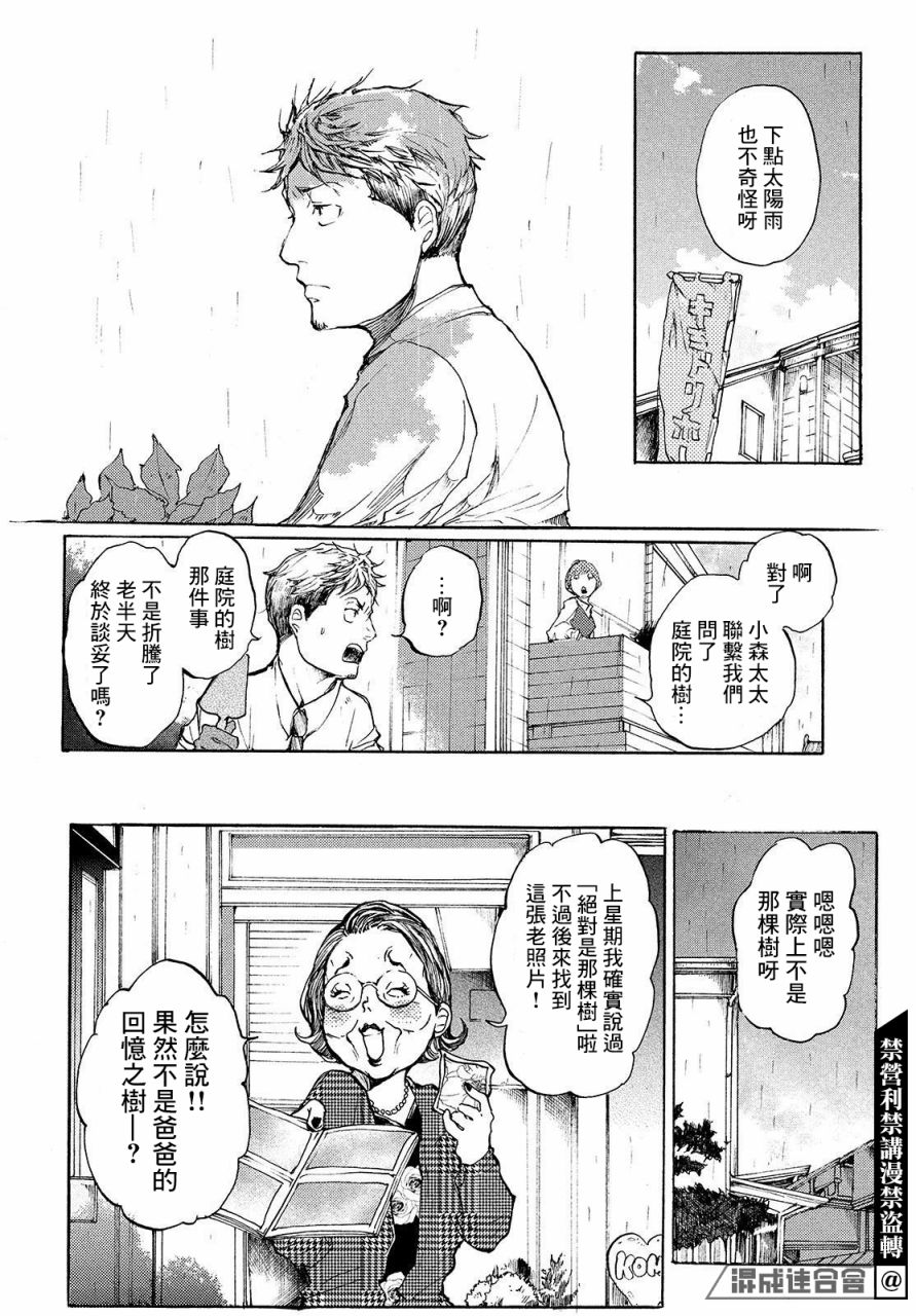 《宛若银河的谢幕》漫画最新章节第7话免费下拉式在线观看章节第【10】张图片