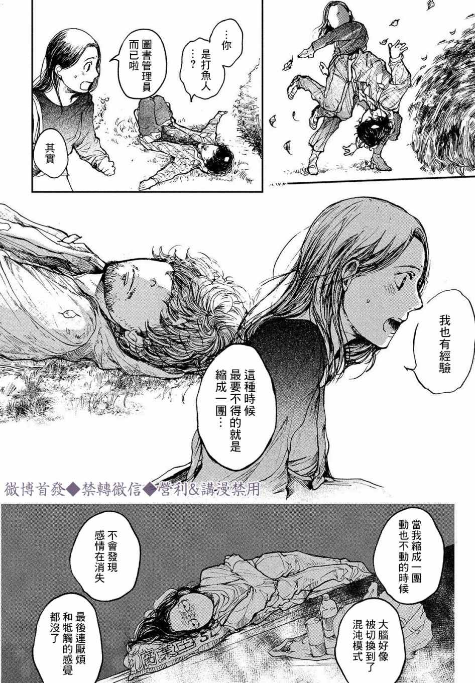 《宛若银河的谢幕》漫画最新章节第2话 传说的由来免费下拉式在线观看章节第【34】张图片