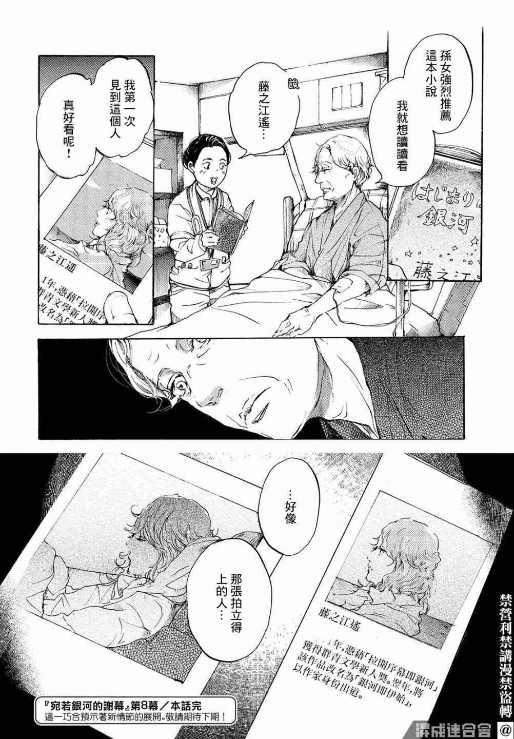 《宛若银河的谢幕》漫画最新章节第8话 你的色彩免费下拉式在线观看章节第【30】张图片