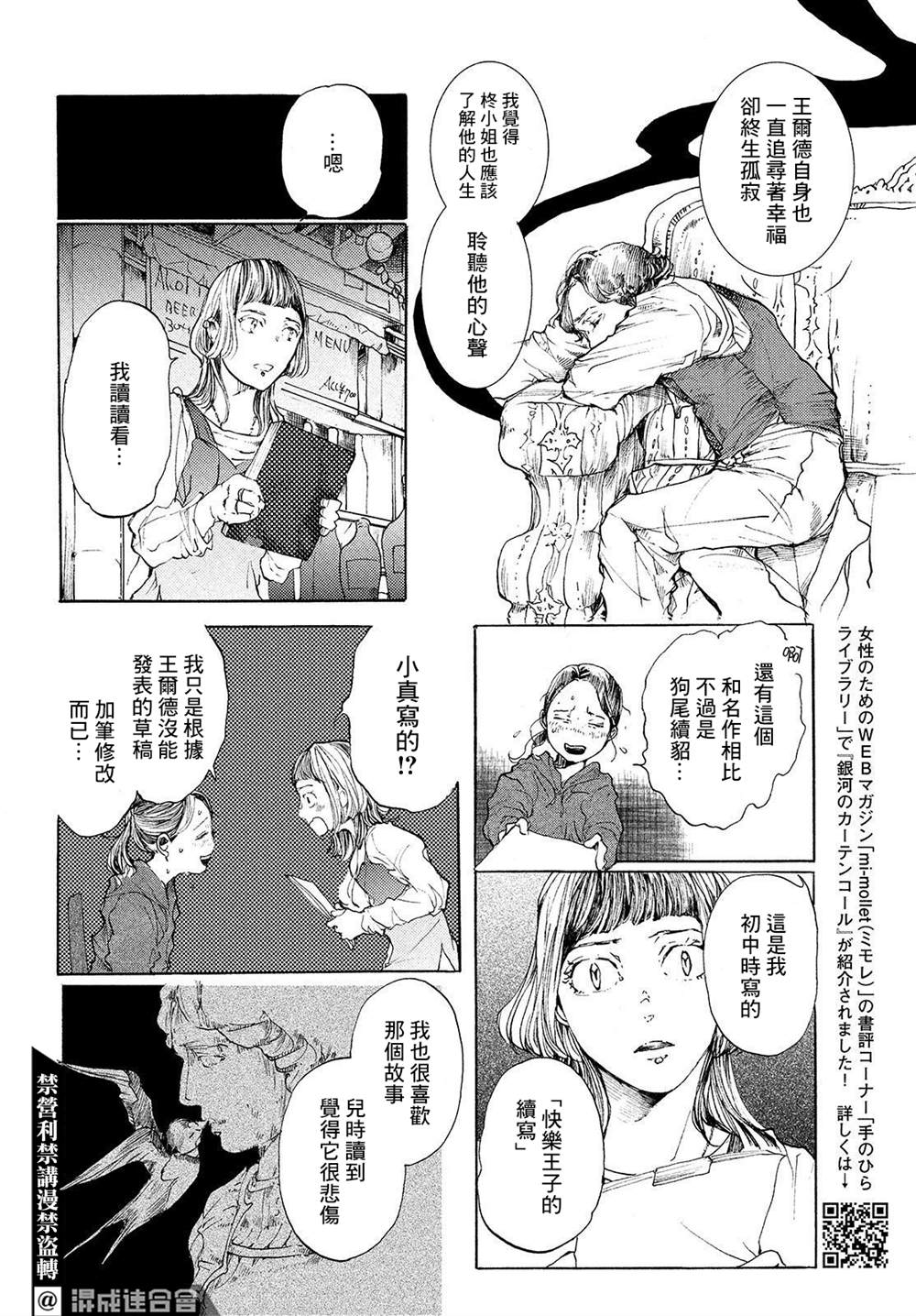 《宛若银河的谢幕》漫画最新章节第9话 跨越彼岸免费下拉式在线观看章节第【22】张图片