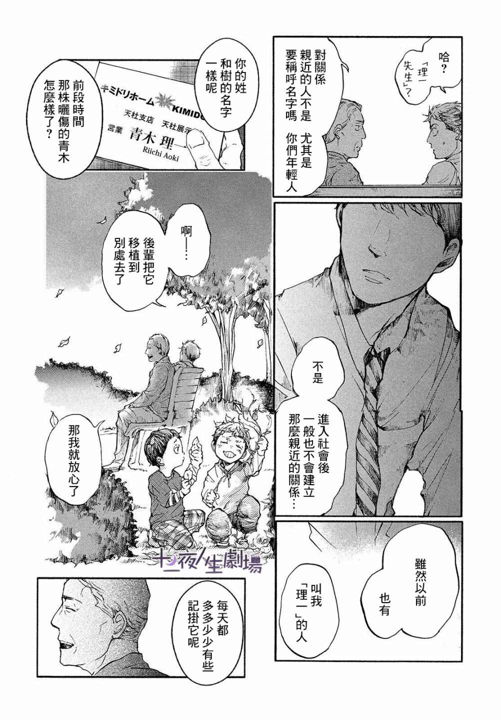 《宛若银河的谢幕》漫画最新章节第8话 你的色彩免费下拉式在线观看章节第【9】张图片