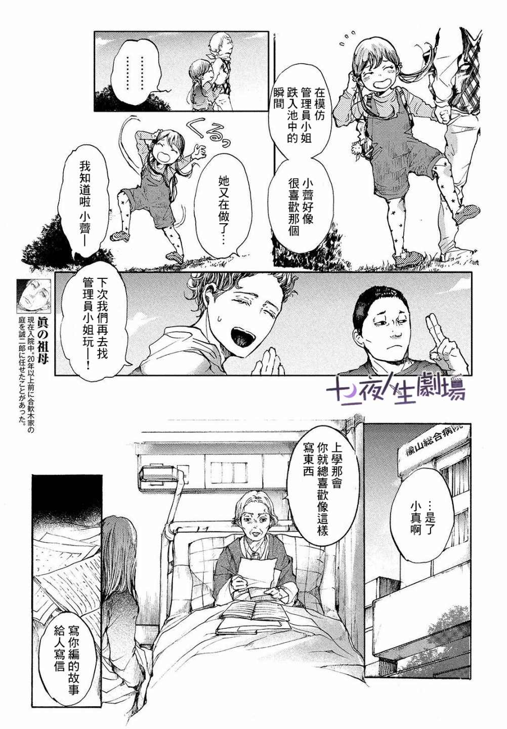 《宛若银河的谢幕》漫画最新章节第8话 你的色彩免费下拉式在线观看章节第【15】张图片