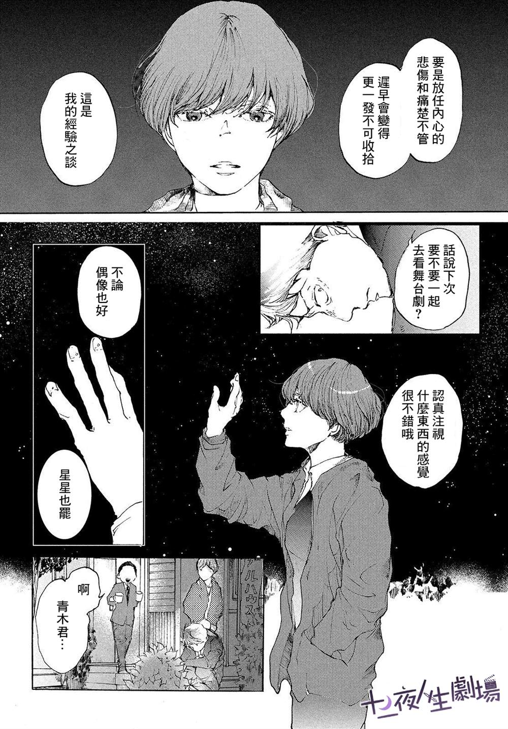 《宛若银河的谢幕》漫画最新章节第10话 我们的银河免费下拉式在线观看章节第【12】张图片