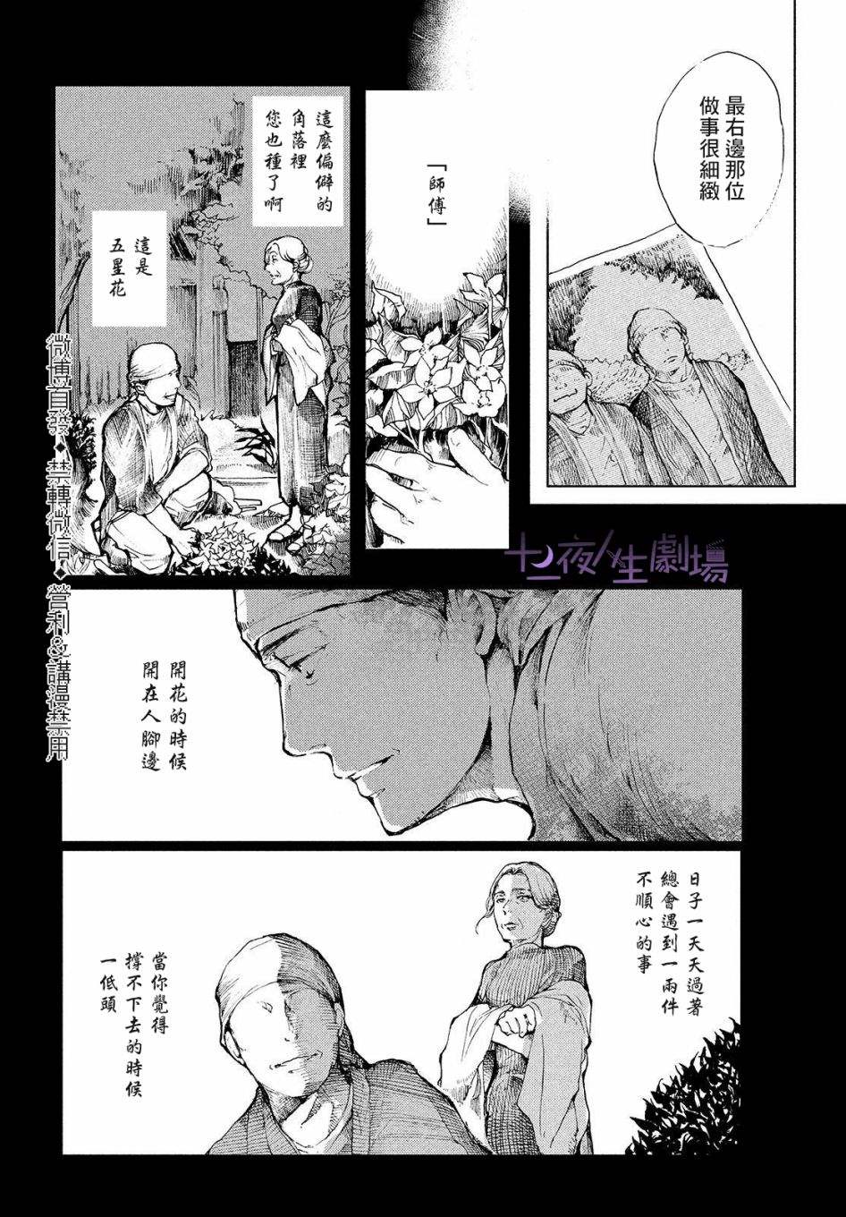 《宛若银河的谢幕》漫画最新章节第1话 曲终人未散免费下拉式在线观看章节第【41】张图片