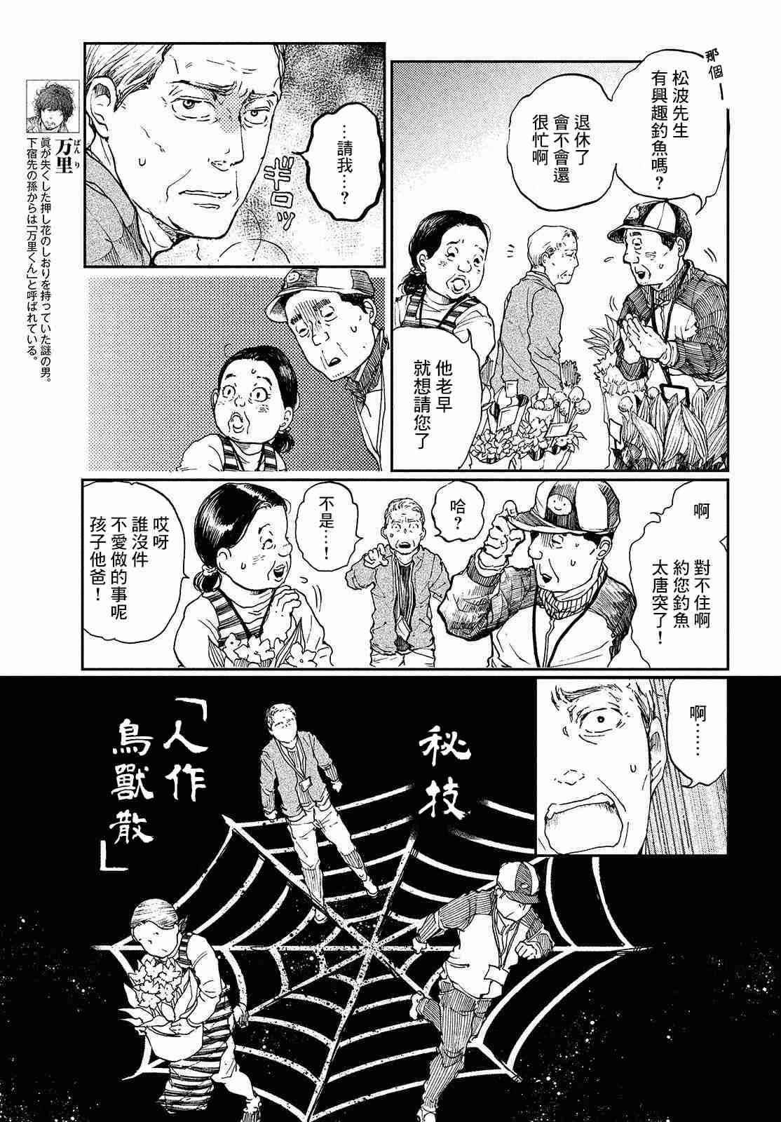 《宛若银河的谢幕》漫画最新章节第4话免费下拉式在线观看章节第【6】张图片