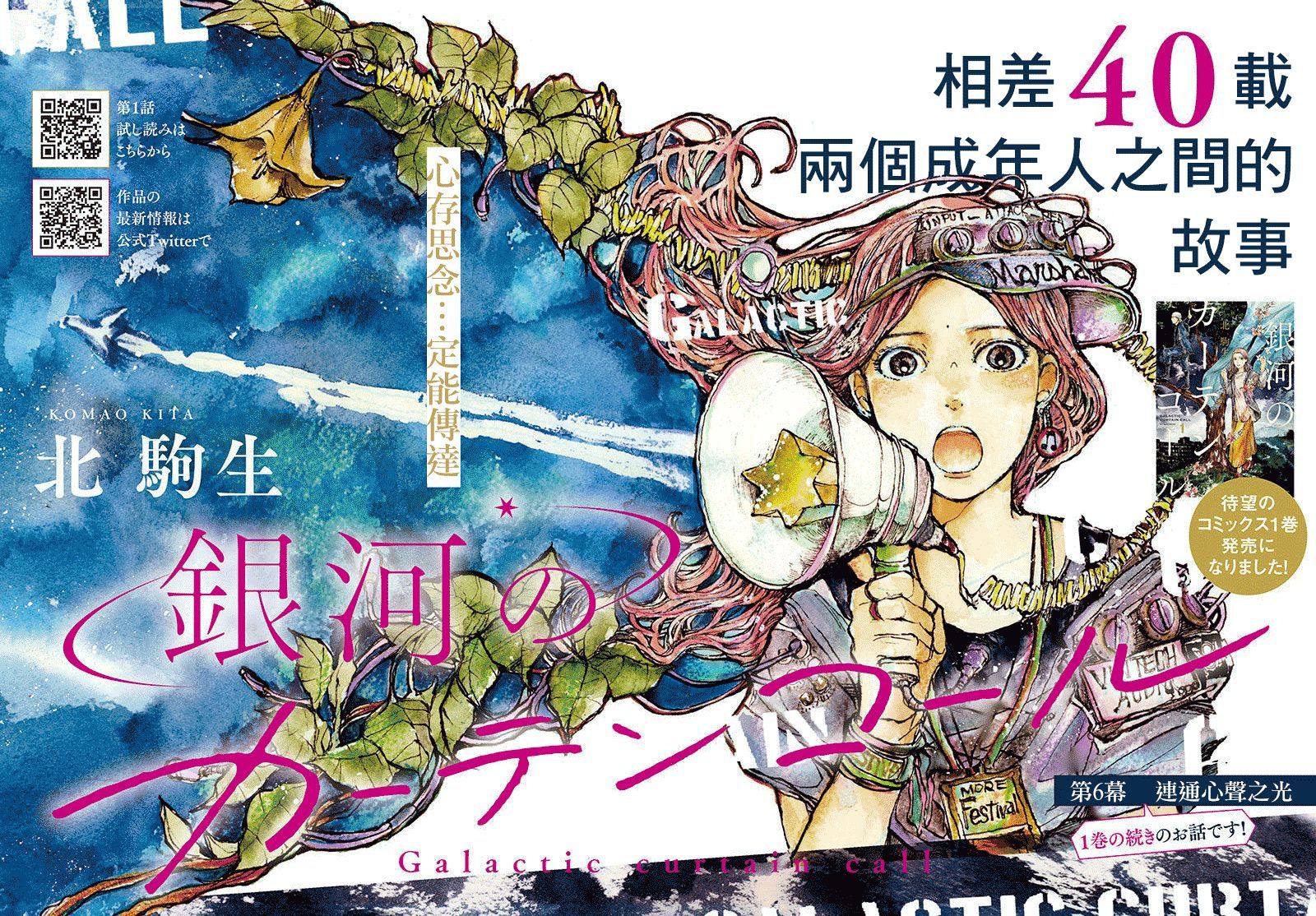 《宛若银河的谢幕》漫画最新章节第16话 连通心声之光免费下拉式在线观看章节第【1】张图片