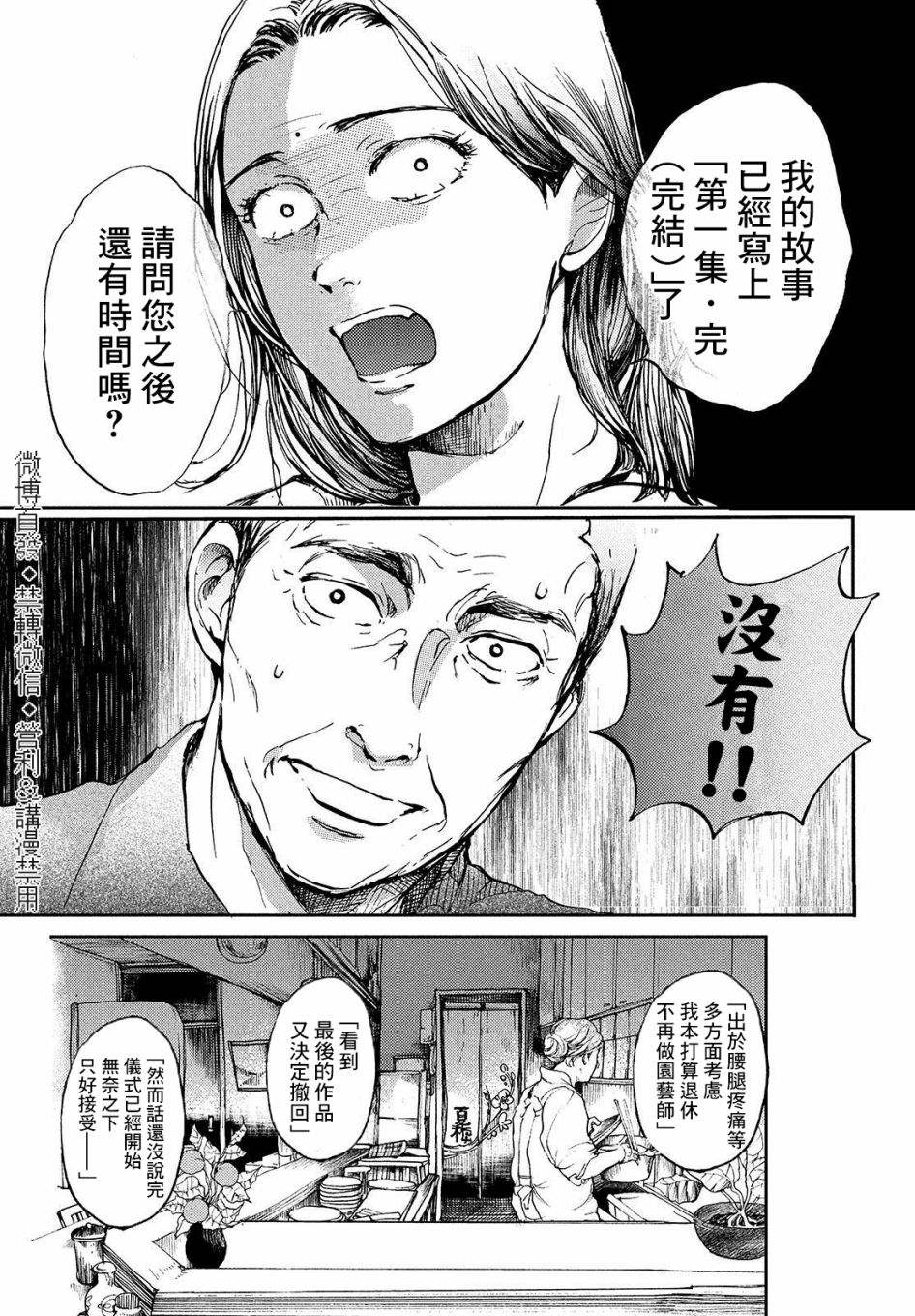 《宛若银河的谢幕》漫画最新章节第1话 曲终人未散免费下拉式在线观看章节第【22】张图片