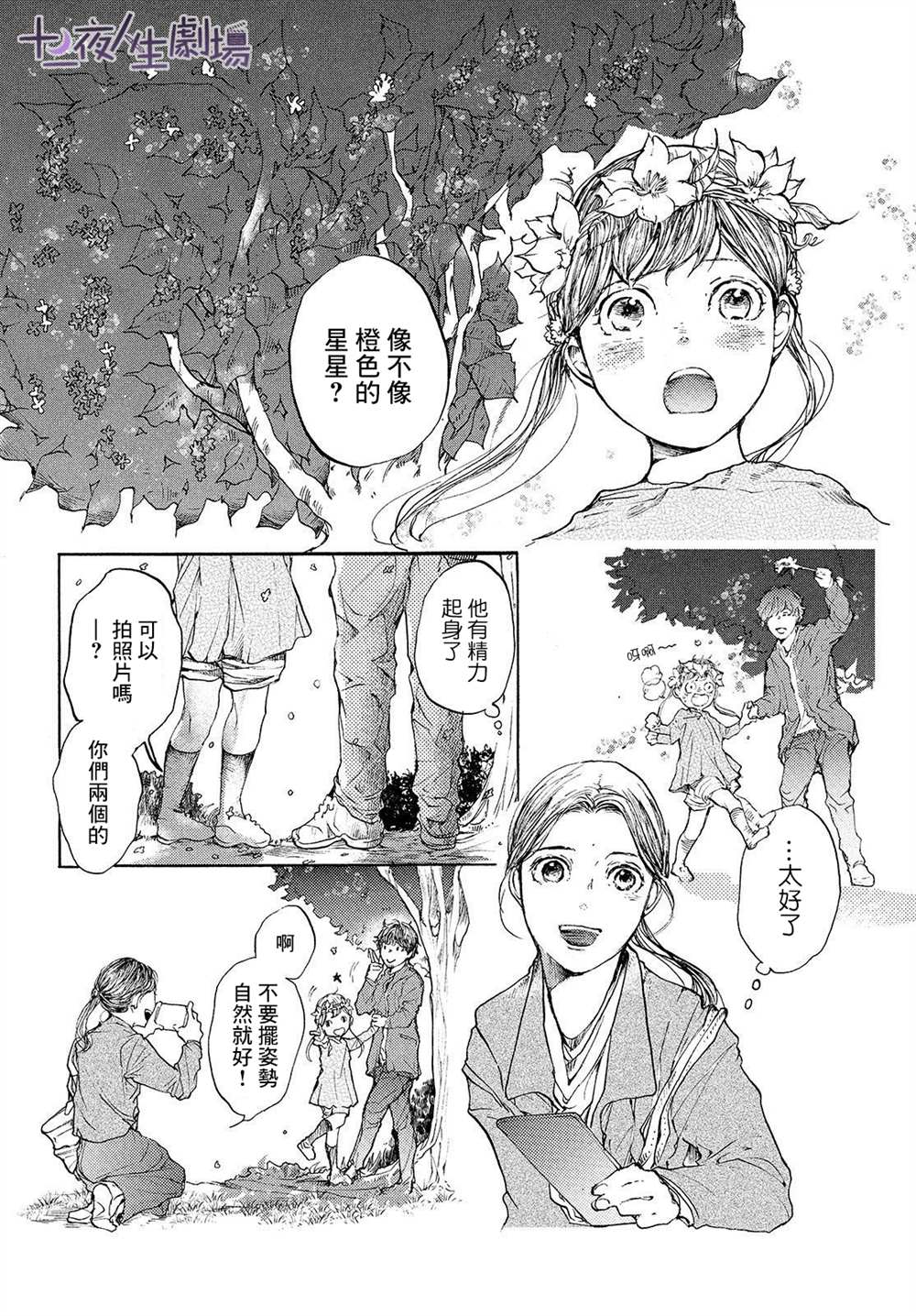 《宛若银河的谢幕》漫画最新章节第11话 在星空树下晚安免费下拉式在线观看章节第【14】张图片