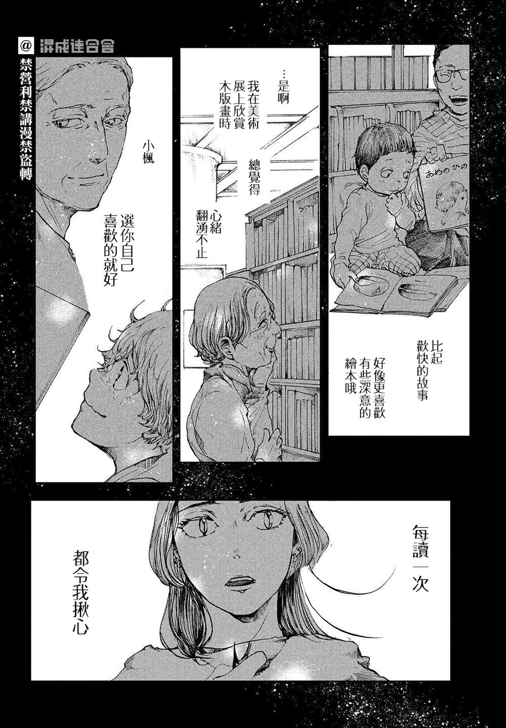 《宛若银河的谢幕》漫画最新章节第9话 跨越彼岸免费下拉式在线观看章节第【18】张图片